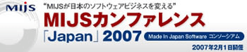 MIJSカンファレンス2007