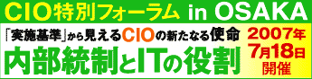 CIO特別フォーラム in OSAKA
