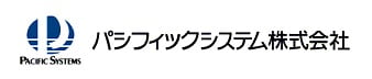 パシフィックシステム株式会社