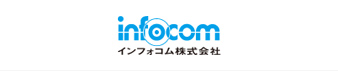 インフォコム株式会社