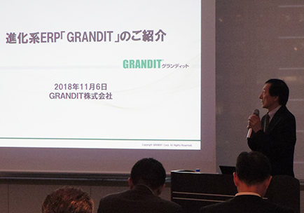 進化系ERP「GRANDIT」のご紹介