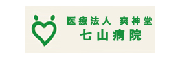 医療法人爽神堂 七山病院様