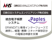 システム、支援サービスの両面で電子帳簿保存法申請をサポート