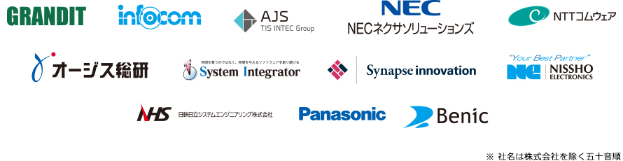 共催企業・特別協賛