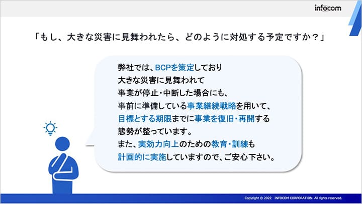 もし大きな災害に見舞われたら どのように対処するつもりですか？ イメージ図