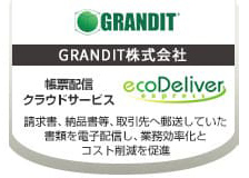 帳票配信クラウドサービス