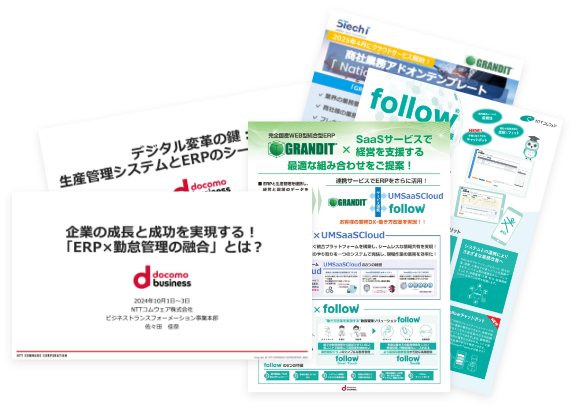 DX 総合EXPO 資料ダウンロード