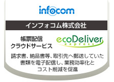 帳票配信クラウドサービス