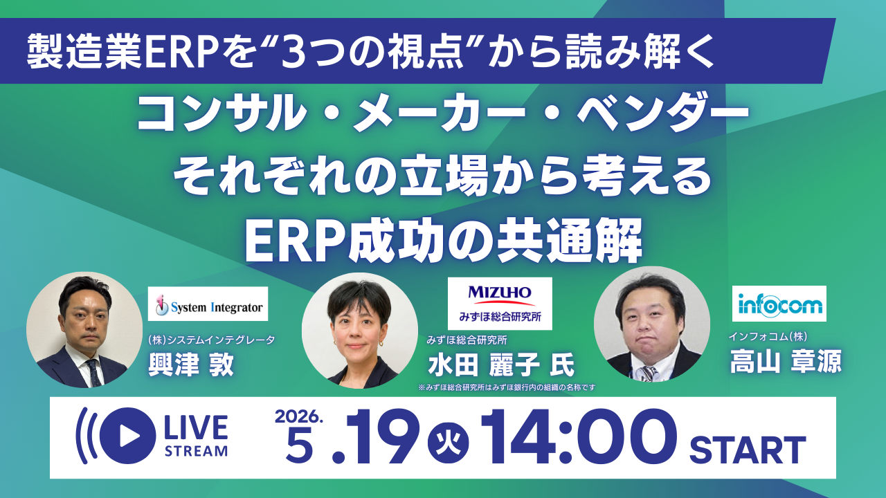 みずほ総合研究所、（株）システムインテグレータ、インフォコム（株）