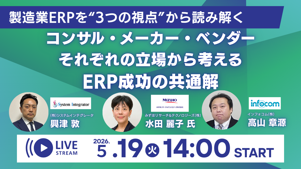 みずほリサーチ＆テクノロジーズ（株）、（株）システムインテグレータ、インフォコム（株）