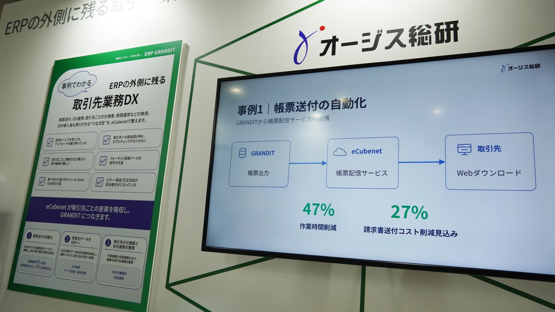 オージス総研のブースの様子